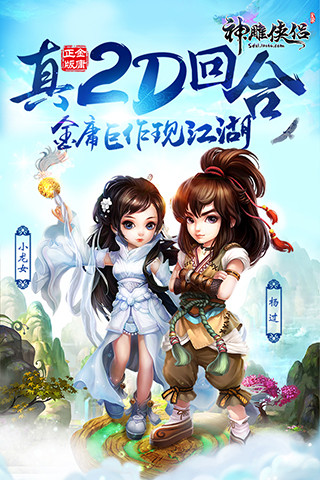 神雕侠侣单机无限元宝版 游戏截图